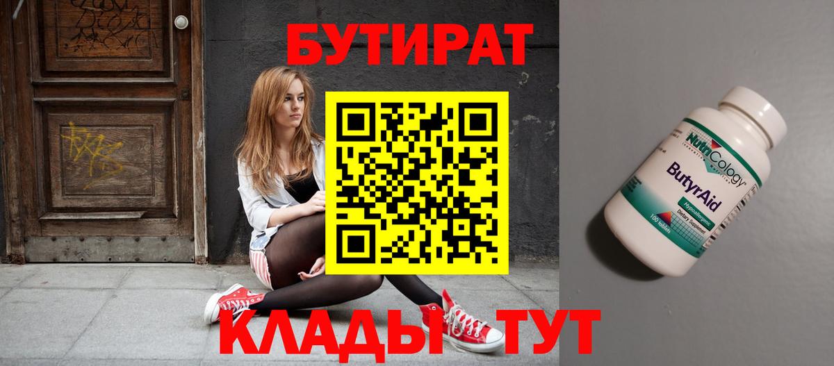 БУТИРАТ  БУТИРАТ буратино  Вход с VPN  Нурлат 