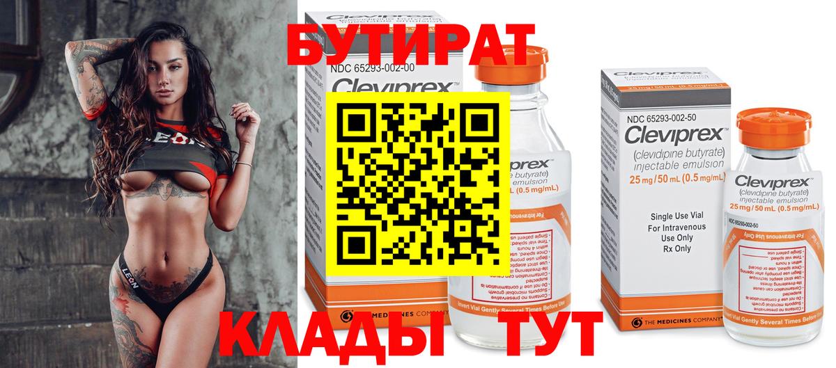 Бутират жидкий экстази Нурлат