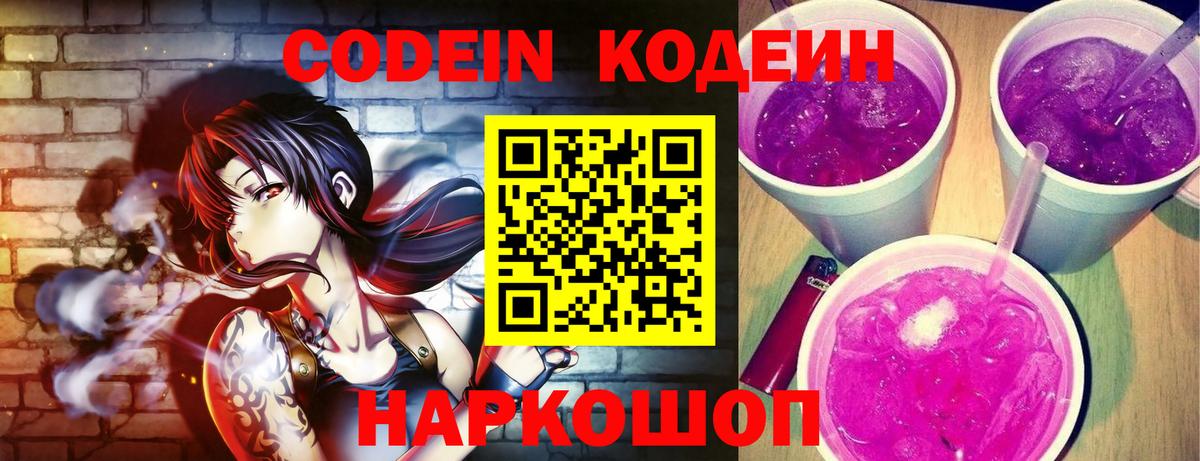 Кодеиновый сироп Lean напиток Lean (лин) Нурлат