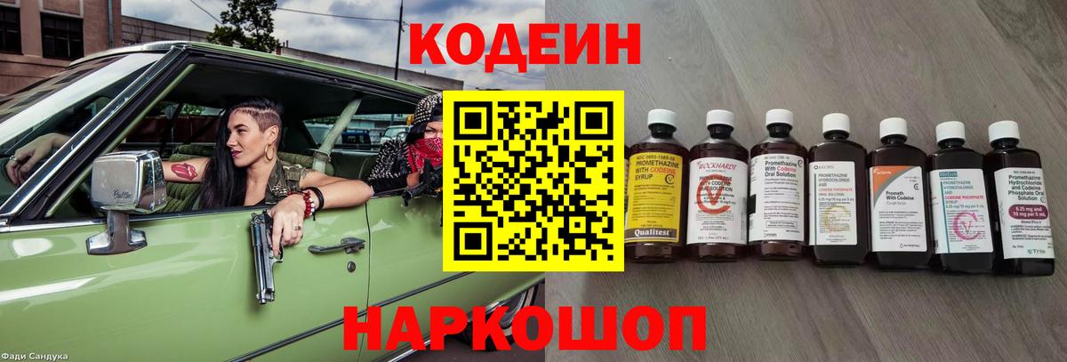 Нурлат  Кодеиновый сироп Lean напиток Lean (лин)  Вход с VPN 
