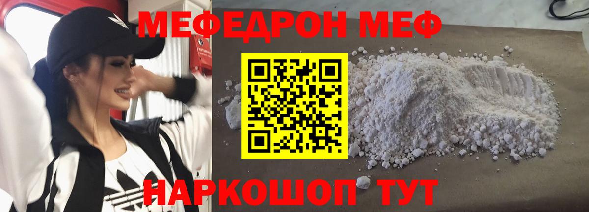 МЕФ кристаллы Нурлат