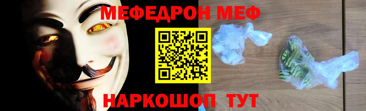 Нурлат  Меф mephedrone  Мефедрон VHQ  МЕФ  Вход с VPN  МЕФ 