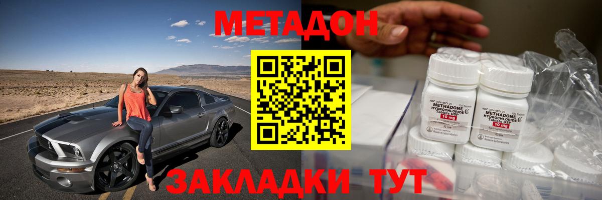 МЕТАДОН methadone  Метадон кристалл  Нурлат  Вход с VPN 